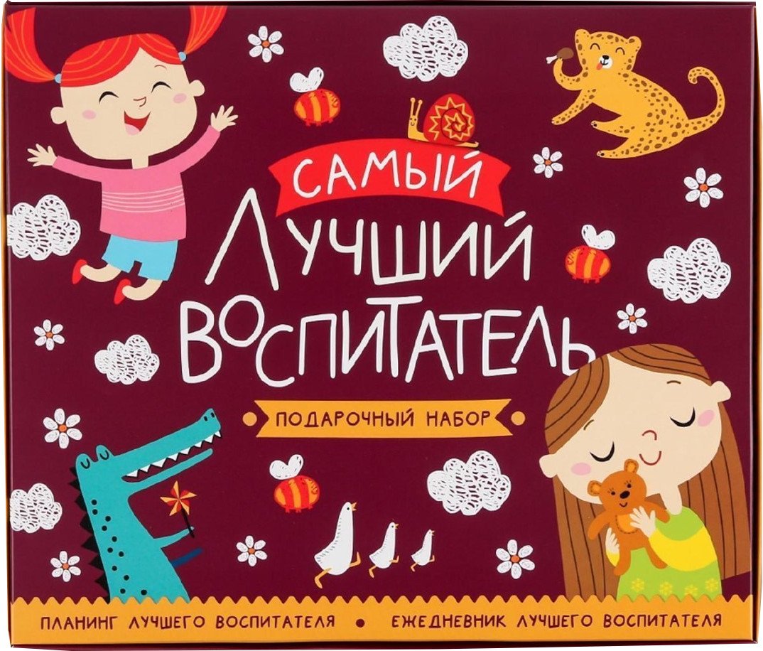 

Подарочный набор ArtFox Самый лучший воспитатель 6770959