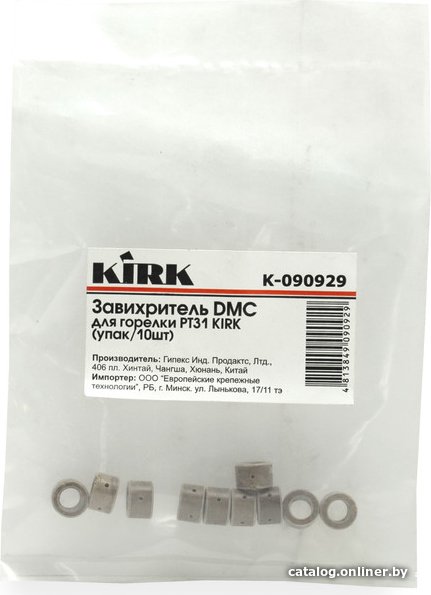 Завихритель Kirk K-090929 (10 шт)