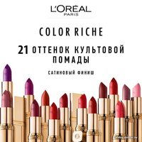 Губная помада L'Oreal Color Riche (110 из Парижа)