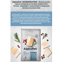 Сухой корм для кошек AlphaPet Superpremium Monoprotein Cat Adult Белая рыба 1.5 кг
