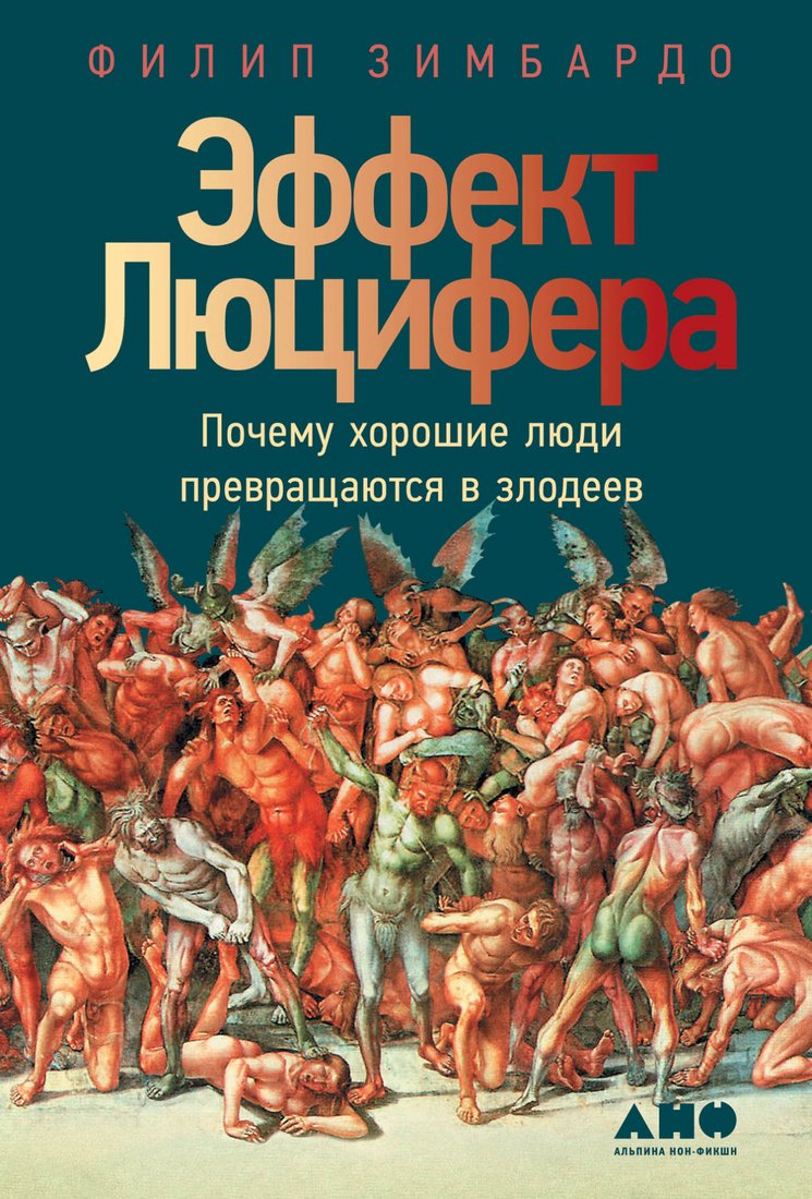 

Книга издательства Альпина Диджитал. Почему хорошие люди превращаются в злодеев (Зимбардо Ф.)