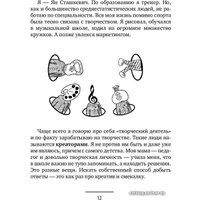 Книга издательства АСТ. Ген креативности. Как придумывать идеи и развивать в себе творческие способности (Ян Сташкевич) в Могилеве