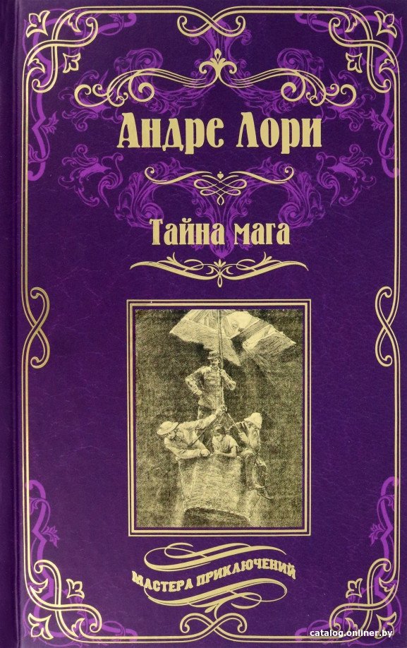 Книга издательства Вече. Тайна мага. Атлантида (Лори А.)