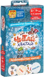 Читай-Хватай