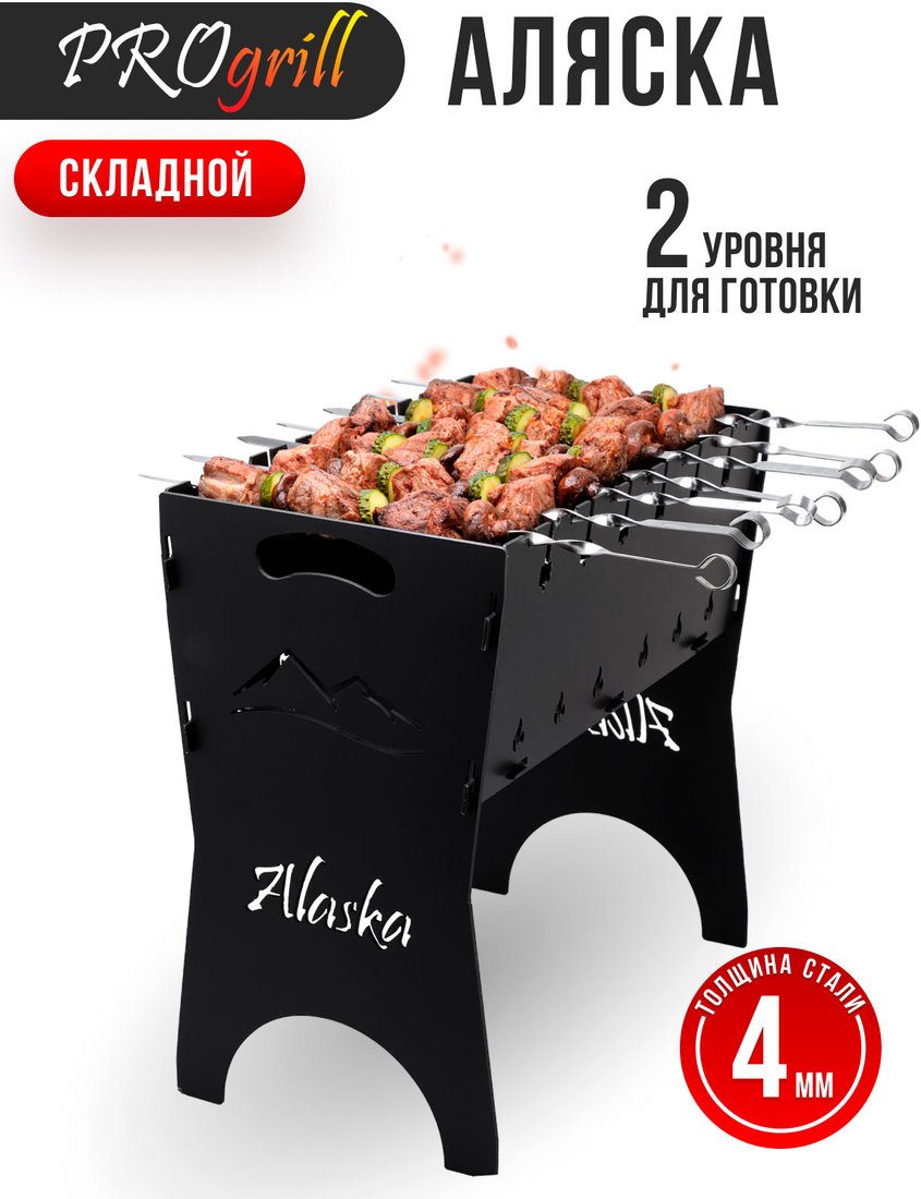 

Разборный мангал Progrill Аляска (4 мм)