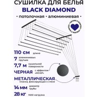 Сушилка для белья Comfort Alumin Потолочная 7 прутьев Black Diamond 110 см (алюминий)