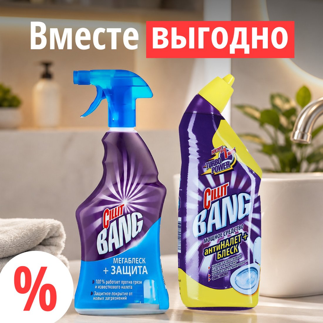 Средство универсальное Cillit Bang Мегаблеск+Защита 0.45 л + Средство для унитаза Cillit Сила весны 0.75 л