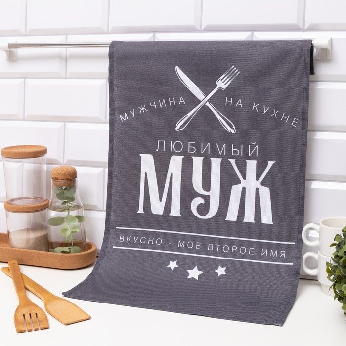 

Полотенце Доляна Любимый муж 7533927 (серый)