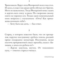 Книга издательства АСТ. Современный патерик (Кучерская М.А.)