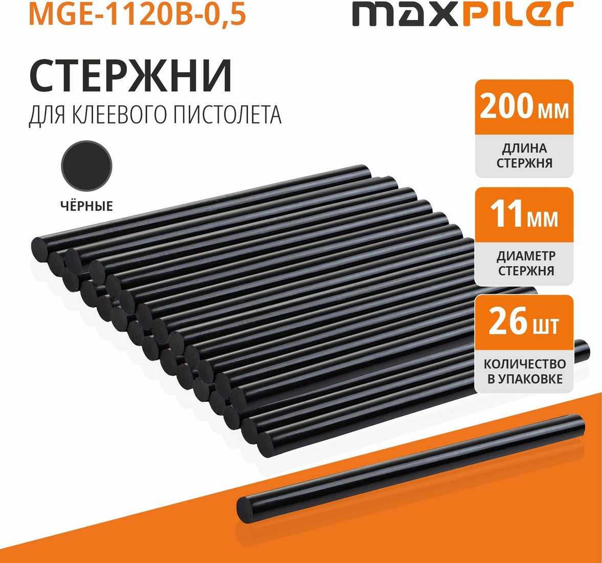 Клеевые стержни MaxPiler MGE-1120B-0.5 (26 шт, черный)