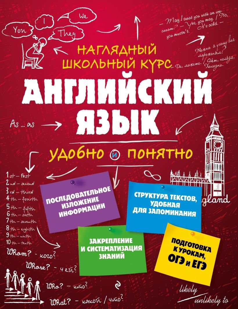 

Учебное пособие издательства Эксмо. Английский язык 978-5-699-92610-7 (Логвина Анна Александровна)