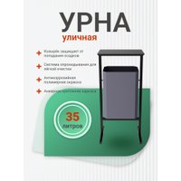 Уличная урна Allerd Стандарт 35л (серый)