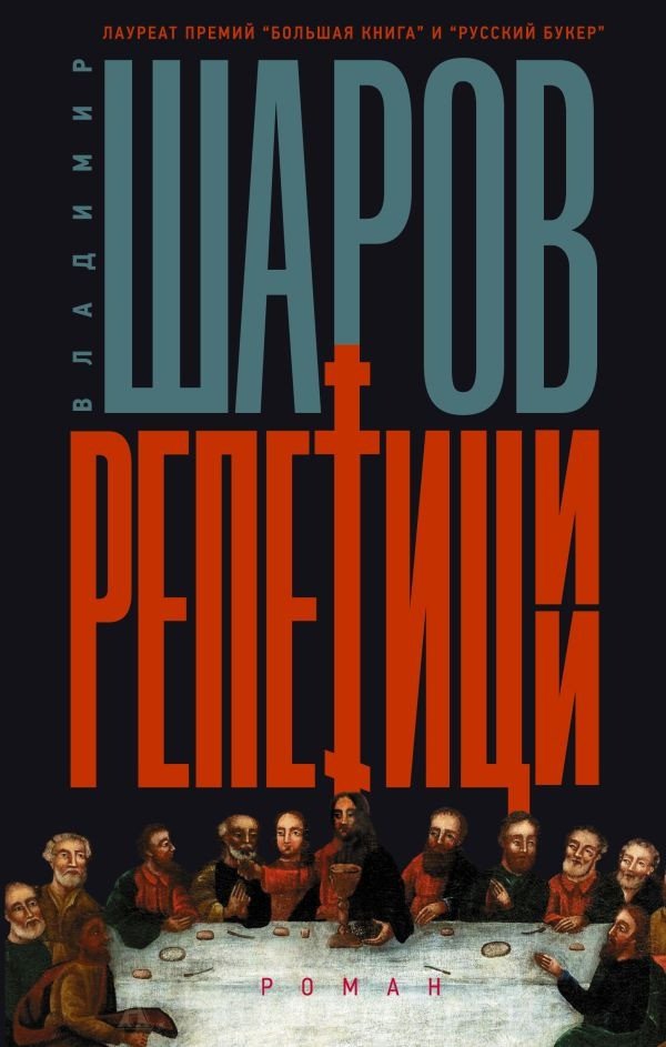 

Книга издательства АСТ. Репетиции 9785171598150 (Шаров В.А.)