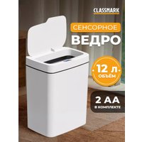 Мусорное ведро Classmark WJ243203-2