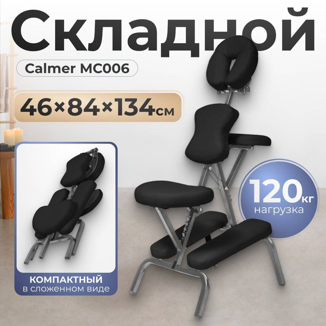 Массажное кресло Calmer MC006 (черный)