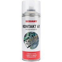  Rexant Смазка контактов KONTAKT 61 400мл 85-0007