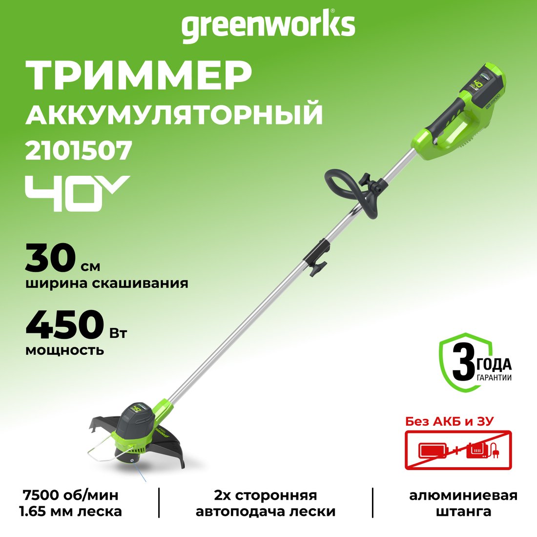 Триммер Greenworks G40LT30 (без АКБ)