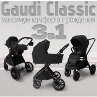 Универсальная коляска Bubago Gaudi Classic 3в1 BG 212-3 (черный)