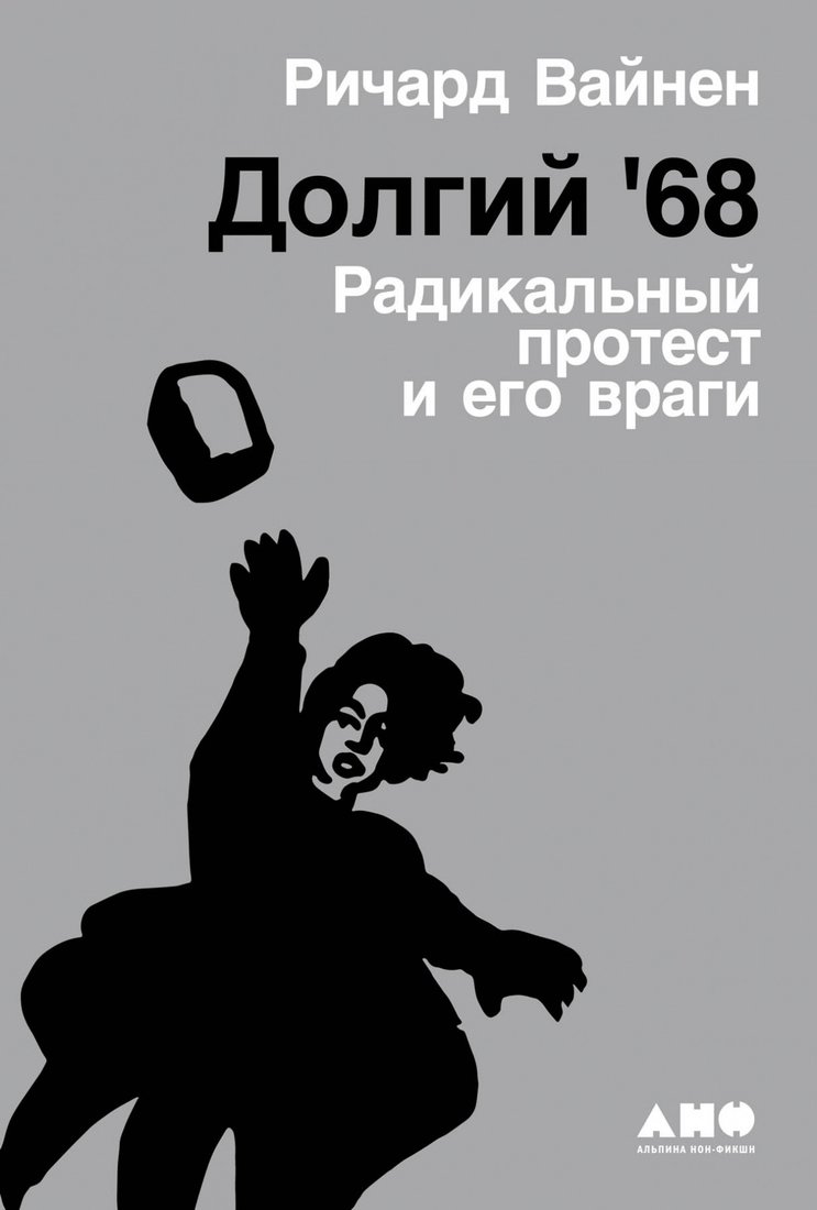 

Книга издательства Альпина Диджитал. Долгий '68: радикальный протест и его враги (Вайнен Р.)