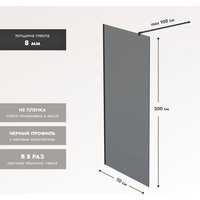 Душевая стенка Benetto BEN-602 BLT 70х200