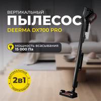 Пылесос Deerma DX700 Pro