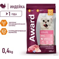 Сухой корм для кошек Award Adult Sterilized (для стерилизованных с индейкой и курицей с добавлением клюквы и цикория) 400 г