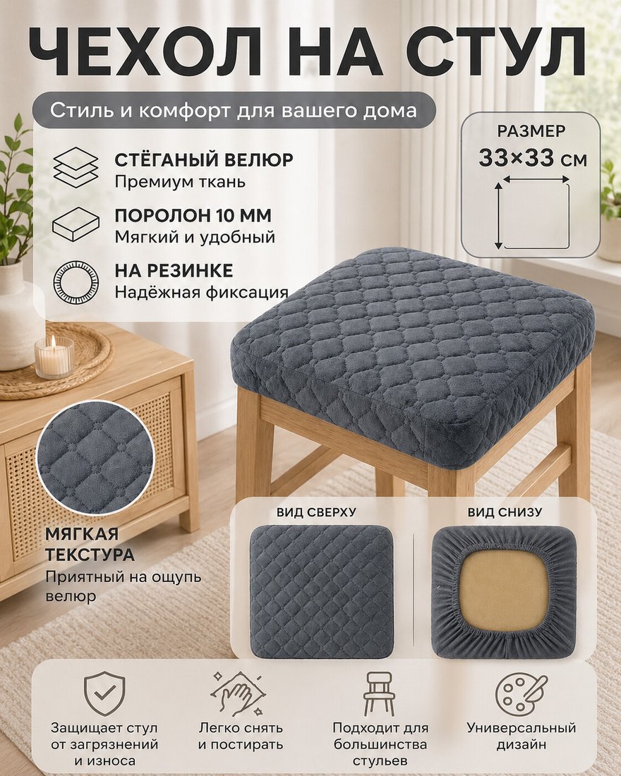 Чехол для стула Тридиал групп Ч3109 (темно-серый)