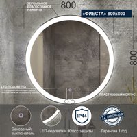  Милания Зеркало с LED подсветкой Фиеста 80x80