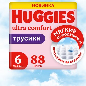 Трусики-подгузники Huggies Ultra Comfort Box Girl 6 (88 шт)