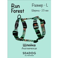 Шлея Seadog Анатомическая (L, run forest)