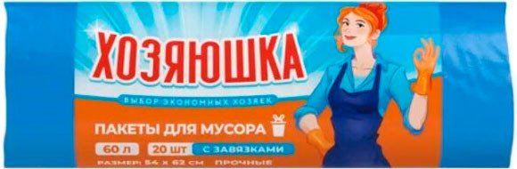 Пакеты для мусора Хозяюшка 60 л 60х70 (20 шт)
