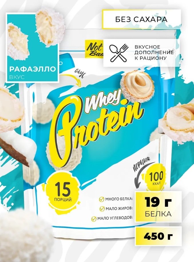 

Протеин сывороточный (концентрат) NotBad Whey Protein (450г, рафаэлло)