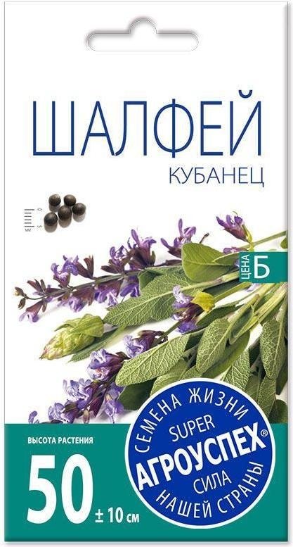 

Семена Агроуспех Шалфей Кубанец 37721 0.1 г