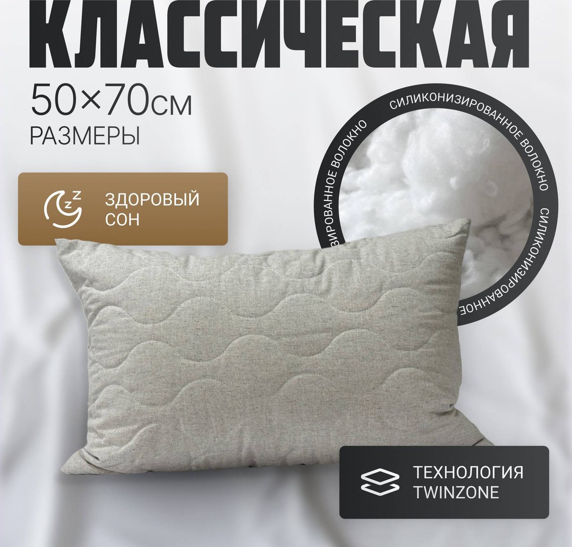 Спальная подушка Mio Tesoro 4сМТ05л 50x70
