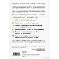 Книга издательства Эксмо. Смелость быть обычной. Наслаждайся простой жизнью, пока другие фотошопят свою (Мэтт Саманта)