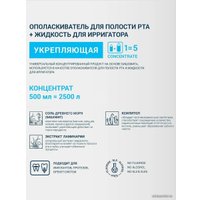 Жидкость для ирригатора Waterdent Комплекс минералов 500 мл