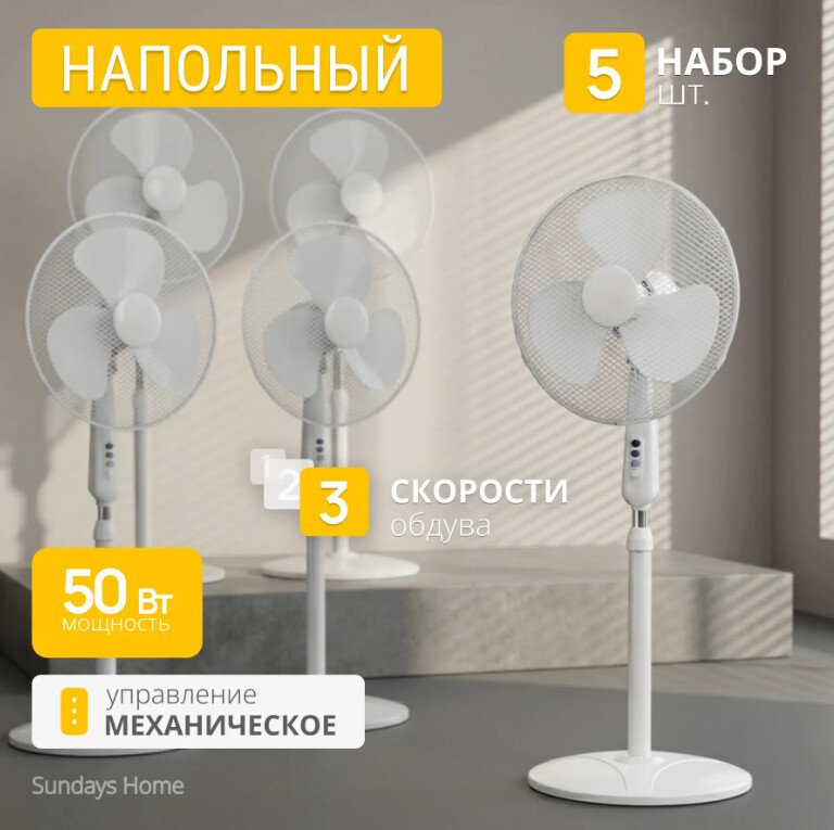 Вентилятор Sundays Home RD-40A (5 шт, белый)