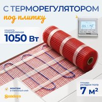 Нагревательный мат Sundays 1050Вт (7м2, с терморегулятором)