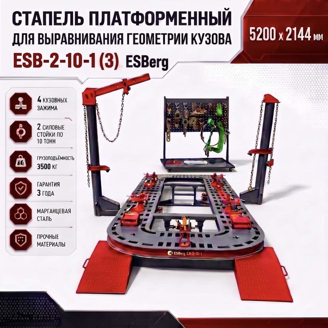 Стапель ESBerg ESB 2-10-1 (3 пневмогидравлических насоса)