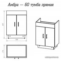  Misty Тумба под умывальник Амбра 60 П-Амб0060-011ПР