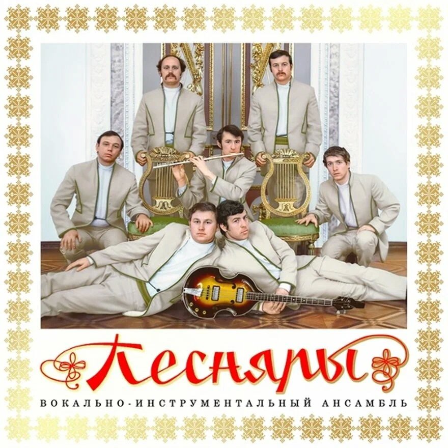 

Виниловая пластинка Песняры - Песняры I (золотистый винил)