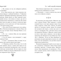 Книга издательства Freedom. Ты - мой главный соперник (Хайт Мария)