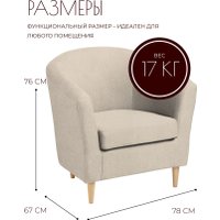 Интерьерное кресло Mio Tesoro Тунне (Queen Sand)