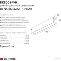 Трековый светильник Denkirs DK8004-WH