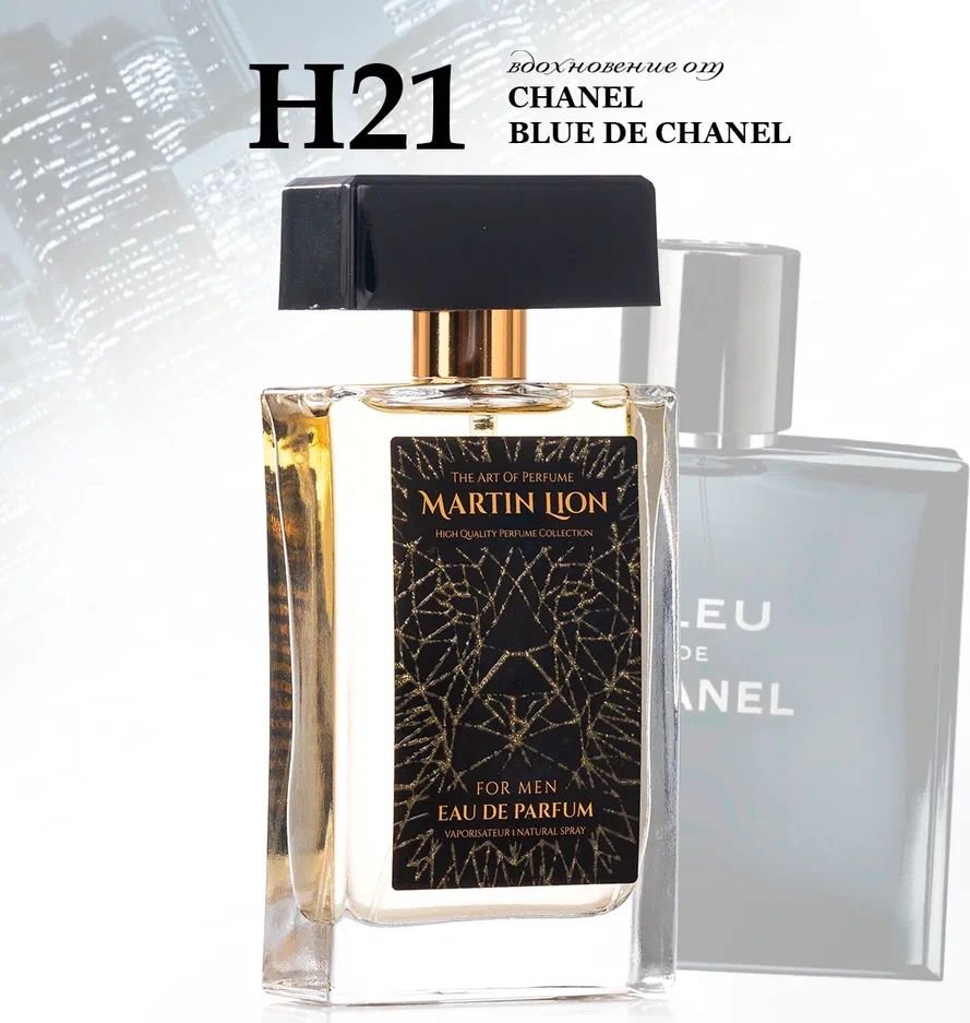 

Парфюмерная вода Martin Lion аналоговый парфюм H21 Chanel Bleu De Chanel EdP (50 мл)