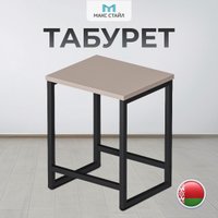 Табурет Макс Стайл Тб-370-U211ST9 (egger миндаль бежевый U211ST9)