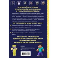 Книга издательства Эксмо. Изучаем программирование на примере Minecraft (Гарланд Ян)