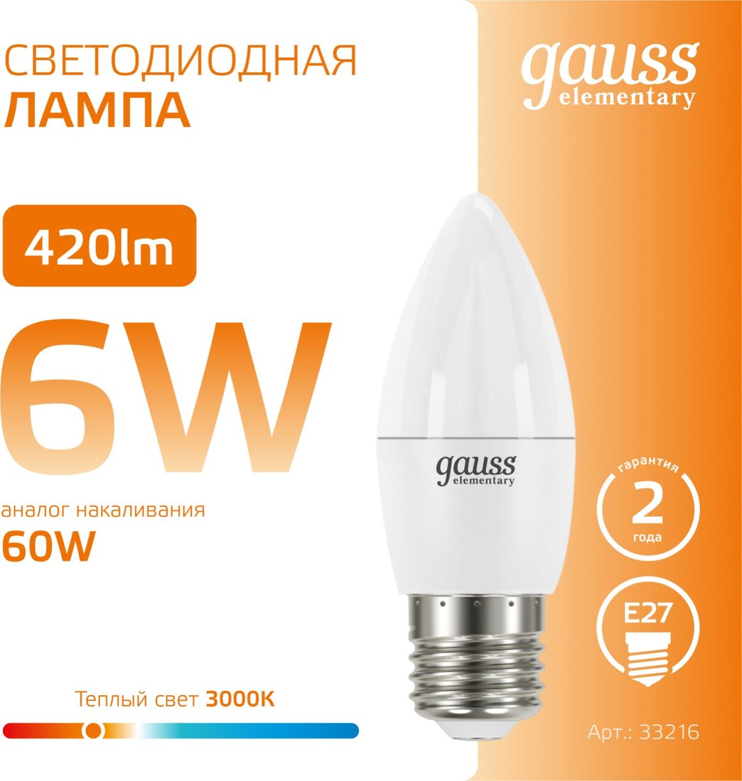 

Светодиодная лампочка Gauss Elementary Candle 6Вт E27 3000K