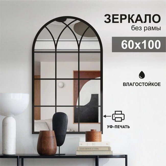 

Зеркало Алмаз-Люкс Д-107 60х100 см с УФ-печатью (декоративное окно/черный)