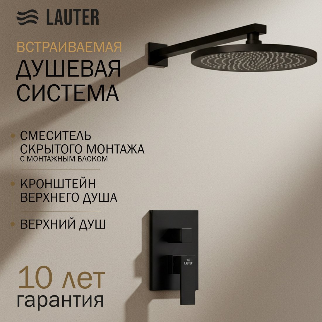 

Душевая система Lauter Trim 21CK189C-516-3MB + 21S20086 + 32100MB
